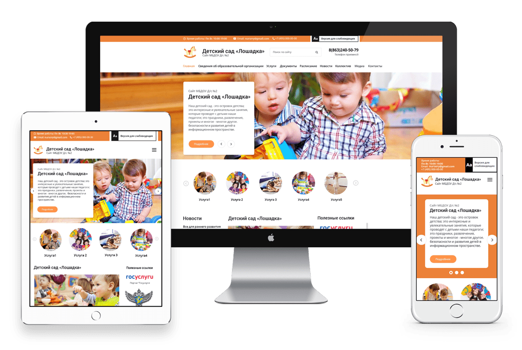 5 сайтов для детей. Макет сайта детского сада. Шаблон для сайта детского сада. Детские сайты. Сайты детского сада.